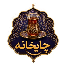 Ikon ChaiXana - چایخانە
